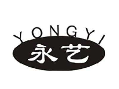永艺