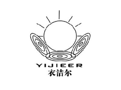 衣洁尔