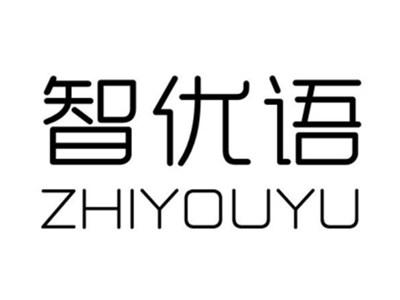 智优语