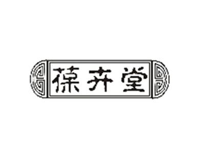 葆卉堂