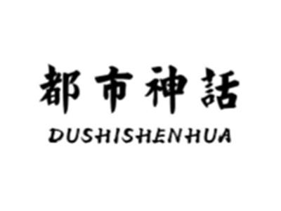 都市神话