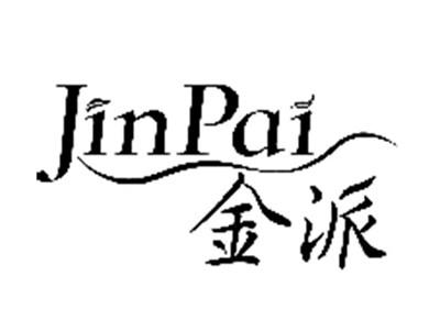 金派