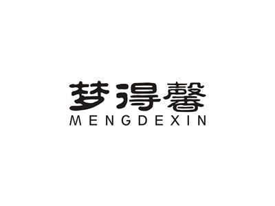 梦得馨