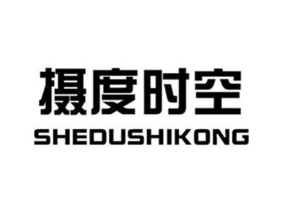 摄度时空
