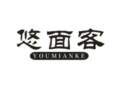 悠面客