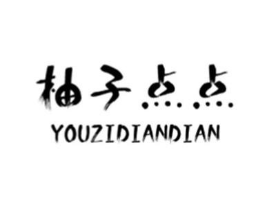柚子点点