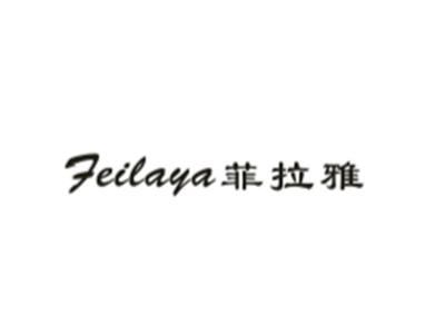 菲拉雅