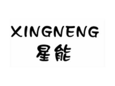 星能