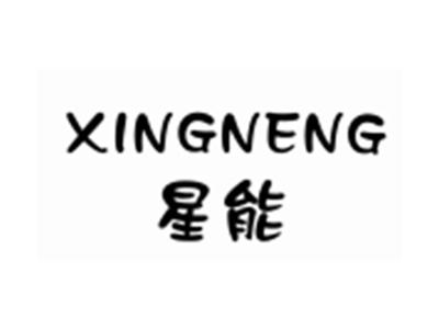 星能