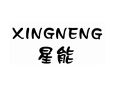 星能