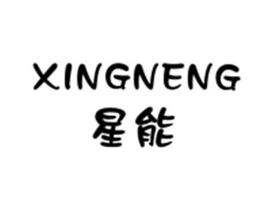 星能