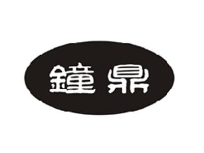 钟鼎