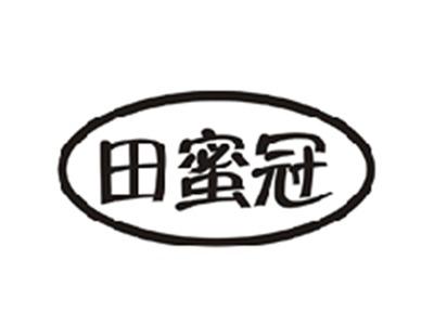 田蜜冠