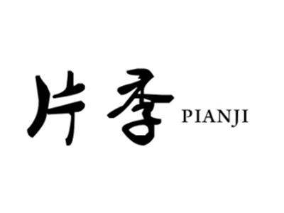片季