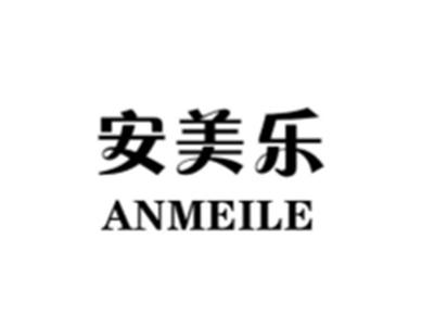 安美乐
