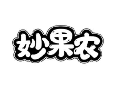 妙果农