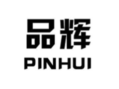 品辉