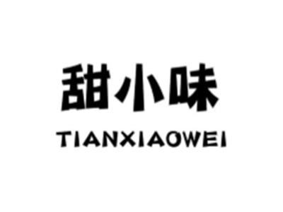 甜小味