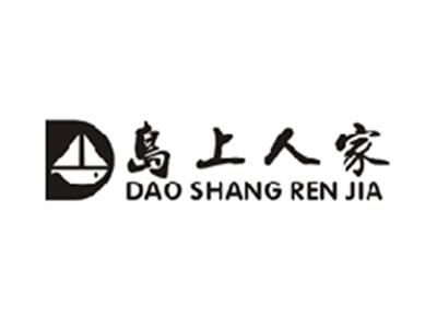 岛上人家