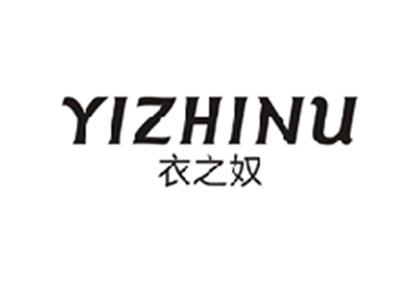 衣之奴