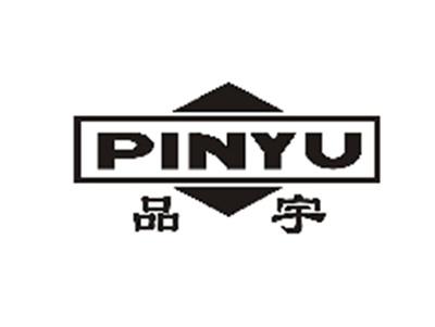 品宇