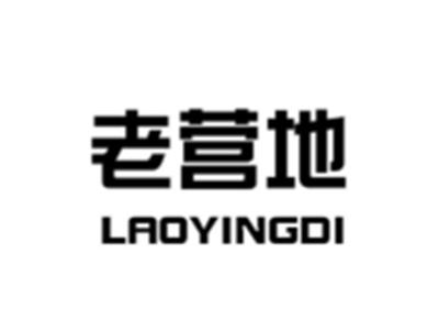 老营地