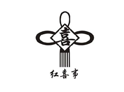 红喜事喜