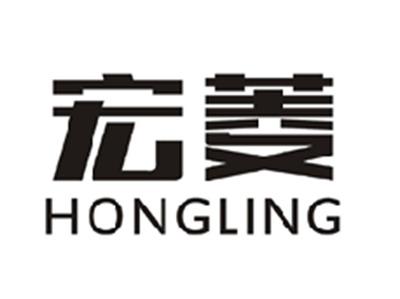 宏菱