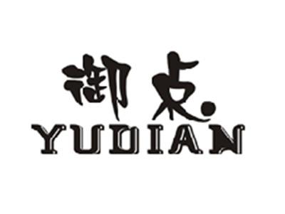 御点