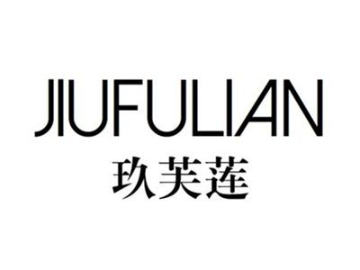 玖芙莲