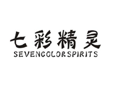 七彩精灵