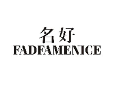 名好