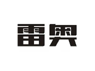 雷奥