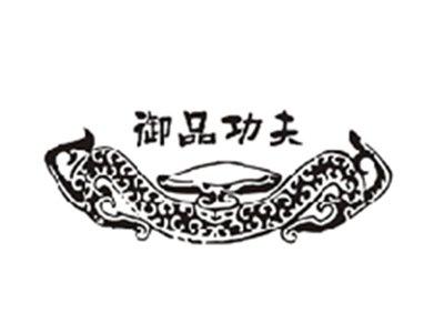 御品功夫