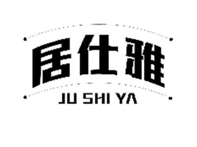 居仕雅