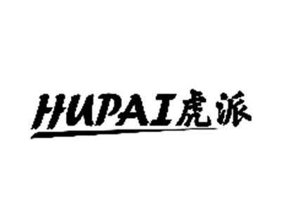 虎派