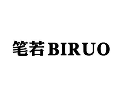 笔若