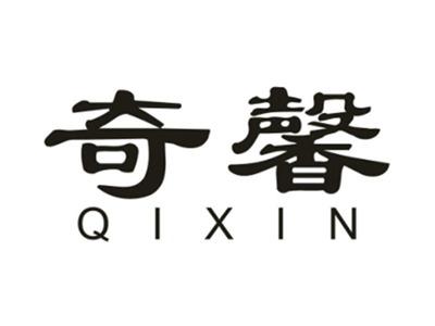奇馨