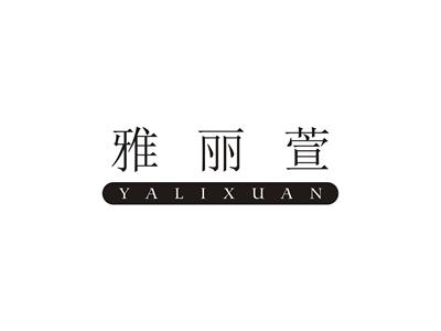 雅丽萱