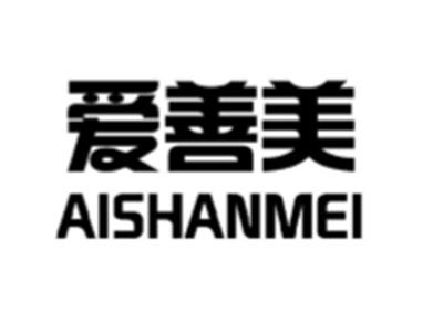 爱善美
