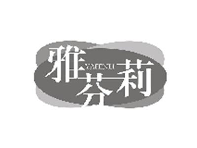 雅芬莉