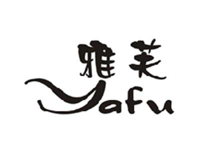 雅芙