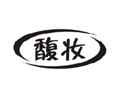 馥妆