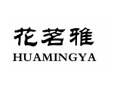 花茗雅