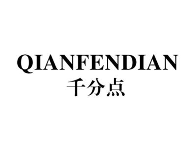 千分点