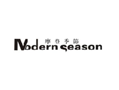 摩登季节