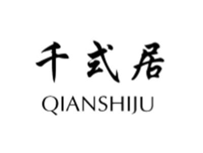 千式居