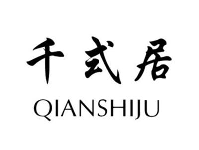 千式居