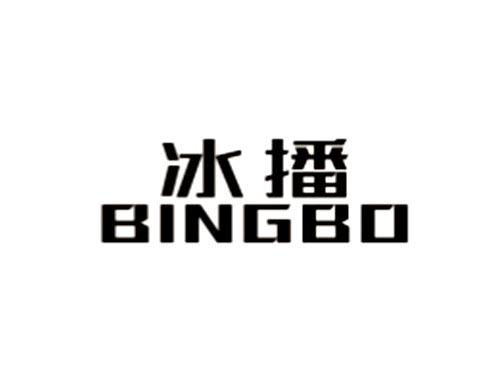 冰播