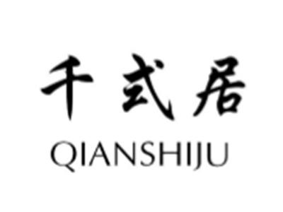 千式居